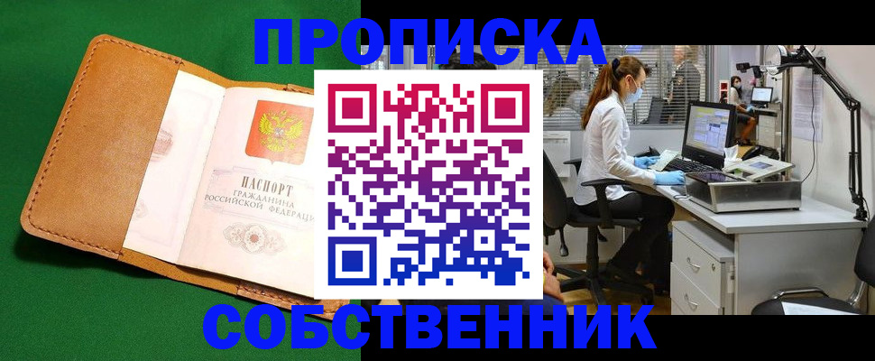 прописка регистрация в Саратовской области