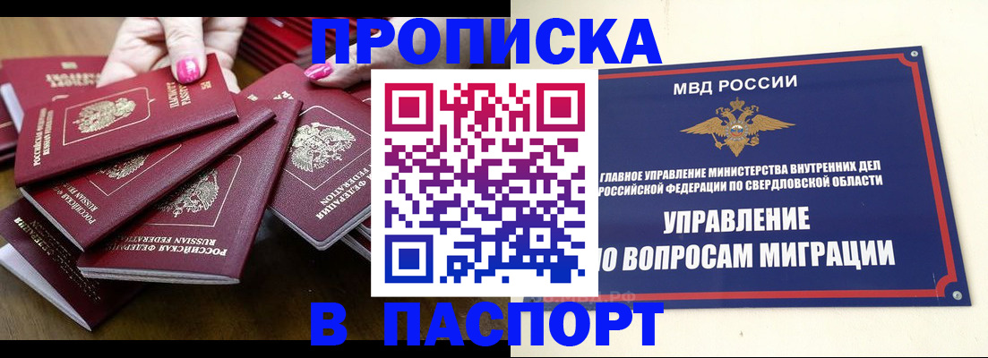 временная регистрация недорого в Саратовской области